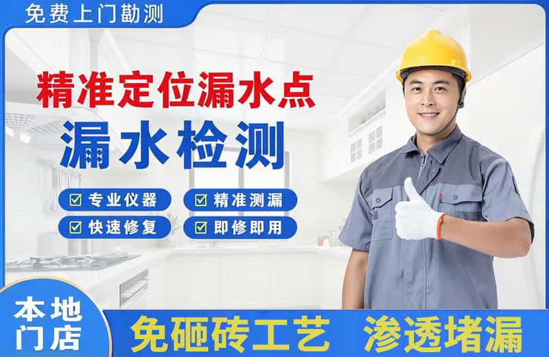 武山精准测漏点